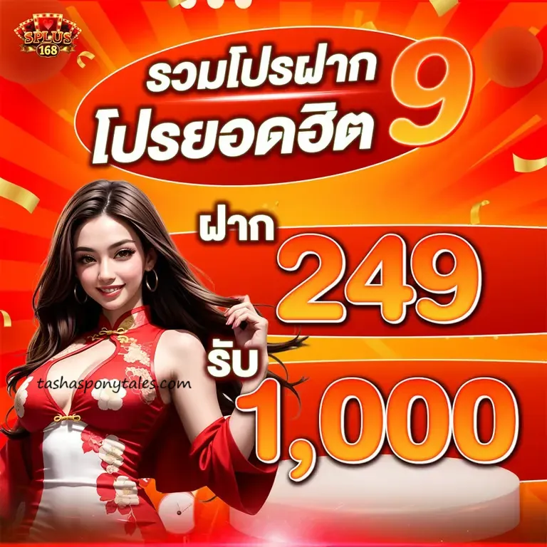 S plus 168 เครดิตฟรี