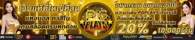 pgplay5